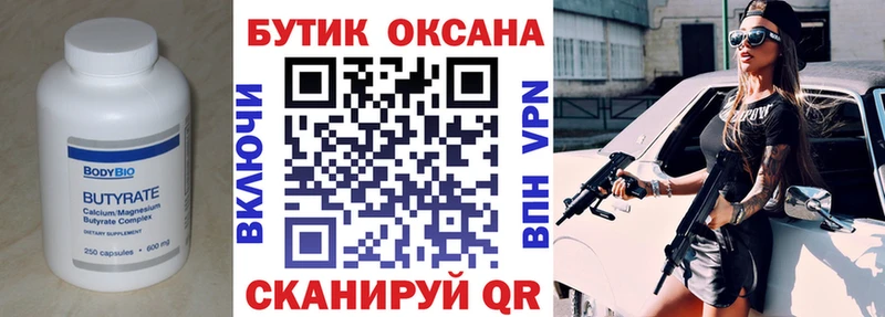 Купить закладки  Чусовой  БУТИРАТ бутик 