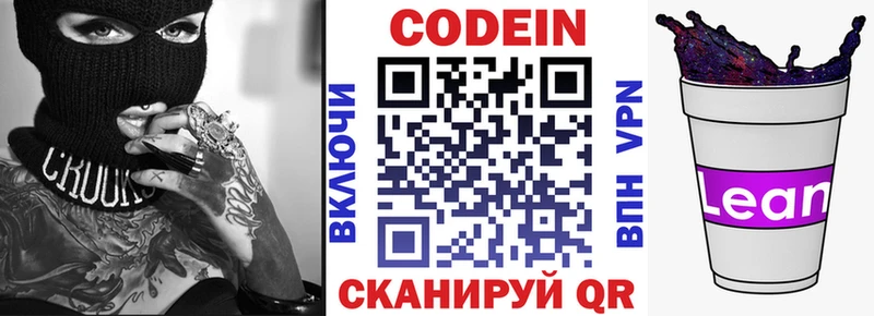 Купить закладки  Чусовой  Codein напиток Lean (лин) 